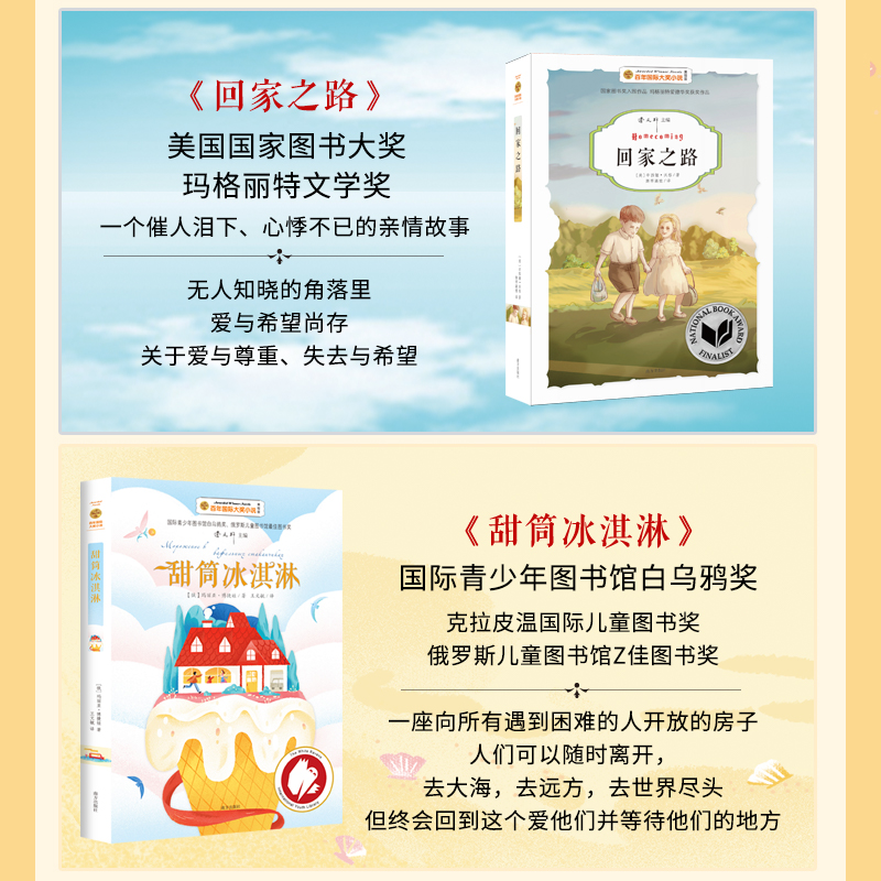 百年国际大奖小说深度阅读(4册) [正版]百年国际大奖小说深度阅读(4册)曹文轩主编甜筒冰淇淋/孤单的蓝色/灾难女孩/1高清大图