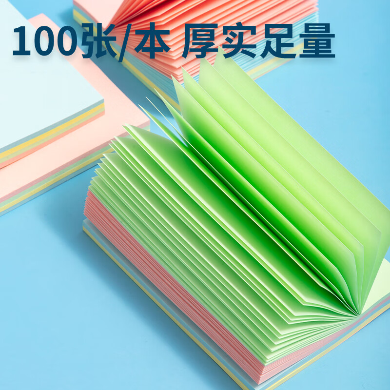 晨光创意磁性便签纸多色可选办公室桌面整理神器高清大图