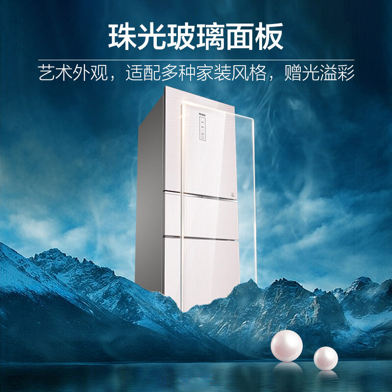 海尔(Haier)221升风冷无霜变频彩晶三门冰箱