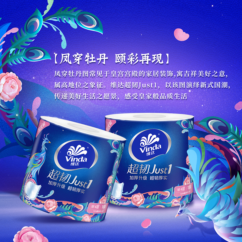 维达(Vinda) 卷纸 超韧just1颐和园联名四层180g*27卷卫生纸(整箱销售)(新老包装随机发货)高清大图