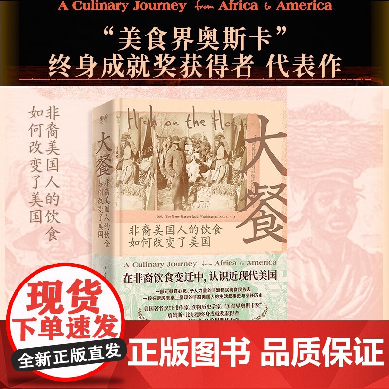 大餐 乐府文化 杰西卡·B.哈里斯 著 历史高清大图