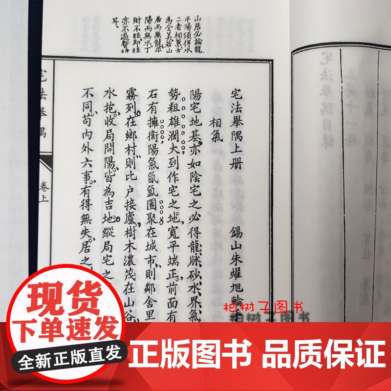子部珍本备要第287种:元空宅法举隅高清大图