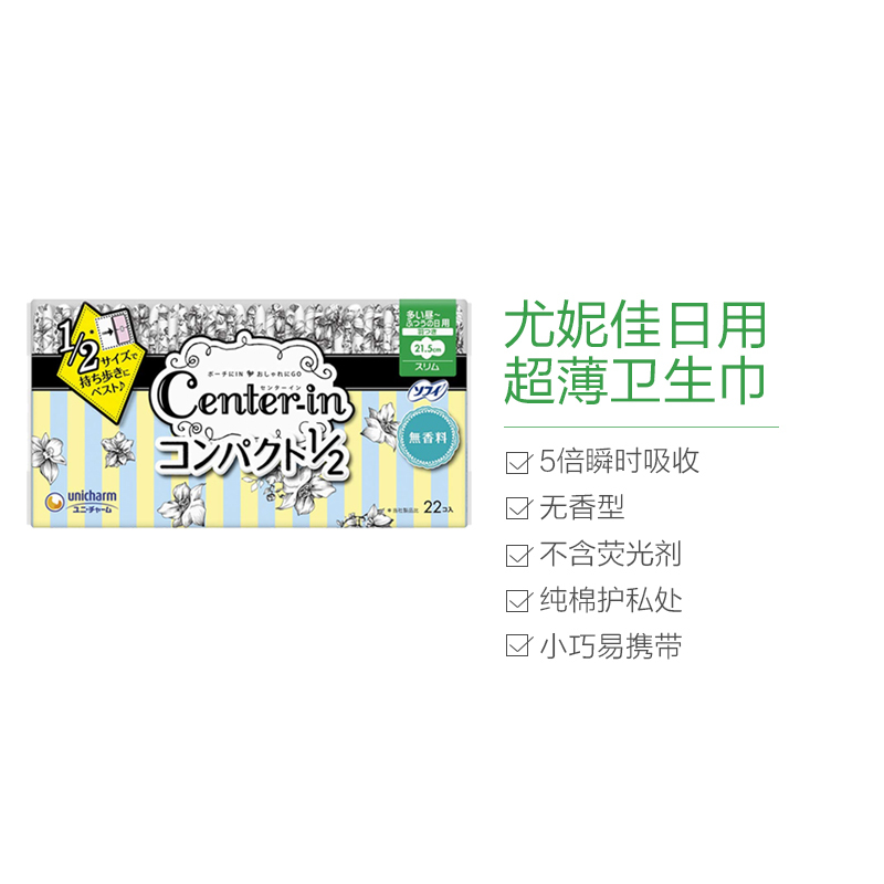 UNICHARM尤妮佳CENTERIN无香型日用棉柔超薄护翼卫生巾215MM22片装
