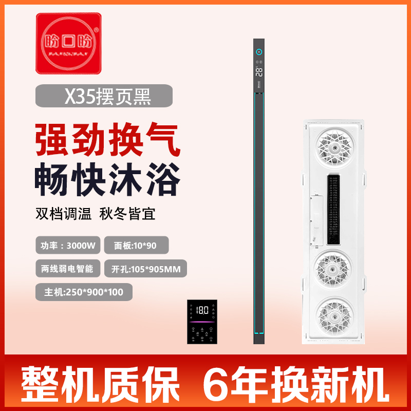 盼回盼 智能电器 浴霸(X35摆页黑)集成吊顶式风暖卫生间家用取暖五合一嵌入式浴室暖风