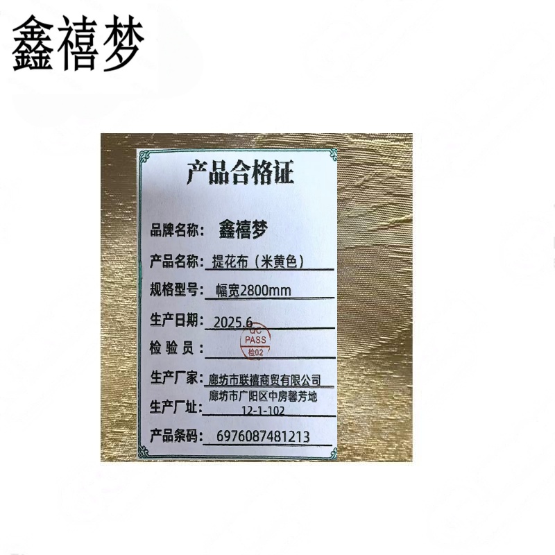 鑫禧梦提花布(米黄色)/ 幅宽2800mm /米高清大图