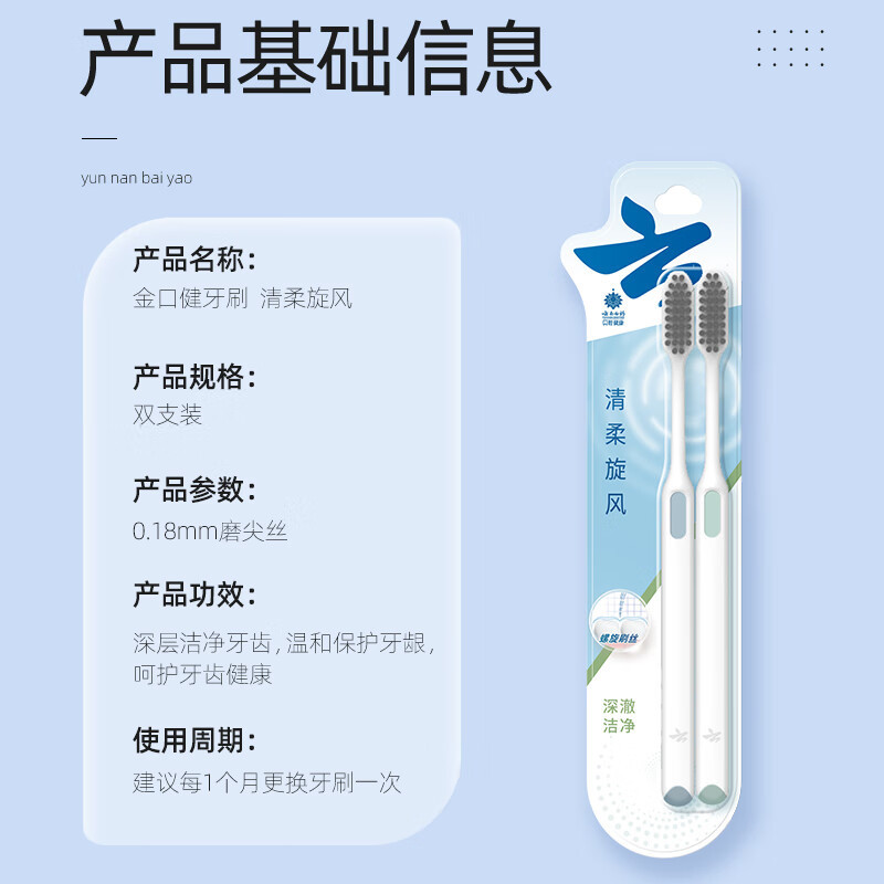 云南白药(YUNNANBAIYAO)金口健牙刷6支软毛装净护双旋清洁双效 洁牙菌斑呵护牙龈高清大图