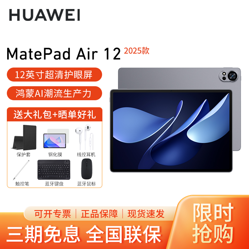 HUAWEI/华为MatePad Air 12英寸2025高刷护眼平板电脑2.8K超清办公娱乐考研学习8G+256G[WiFi版]烟云灰高清大图