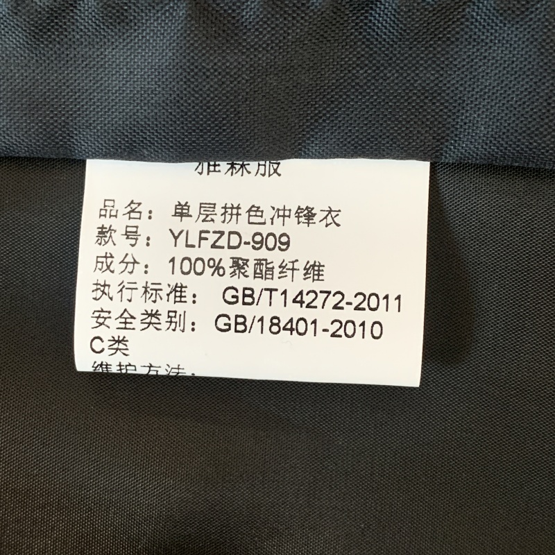 雅霖服 单层拼色冲锋衣YLFZD-909 件高清大图