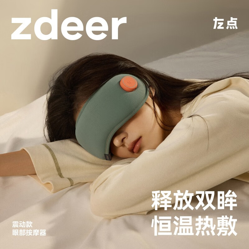 左点(ZDEER)智能眼部按摩仪 眼保仪按摩器热敷震动护眼仪器 眼部按摩器-震动按摩款