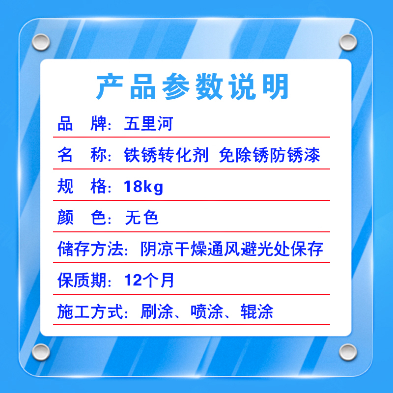 五里河 铁锈转化剂 免除锈防锈漆高清大图