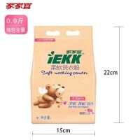 家家宜柔软洗衣粉香味持久留香家用大小包袋装厂家直销学生批发 柔软蝴蝶兰0.9斤