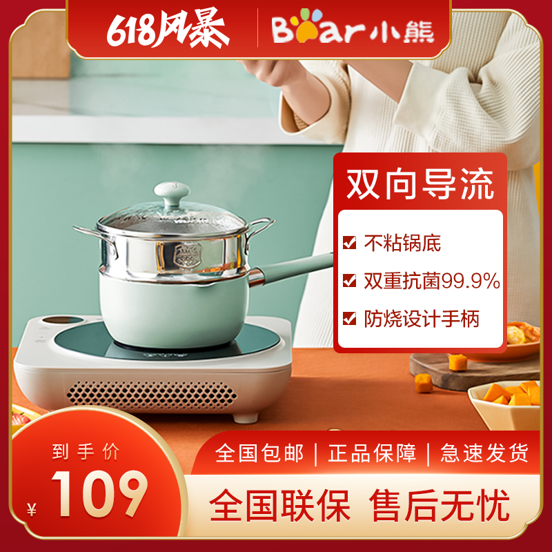 小熊(Bear)奶锅 辅食锅 抗菌麦饭石不粘锅 带蒸笼 易清洗 煤气灶电磁炉通用18cm锅 CP-G0020-P03
