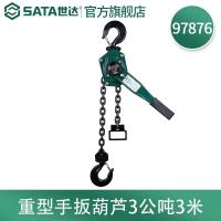 世达97876重型手扳葫芦3公吨3米_476