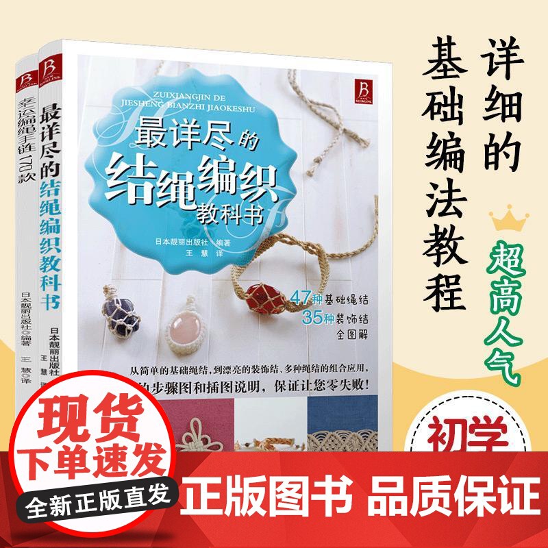 2册详尽的结绳编织教科书+幸运编绳手链178款手工制作书籍DIY手工编织书籍大全教程编手链编织教程书手工编织绳手链编绳书高清大图