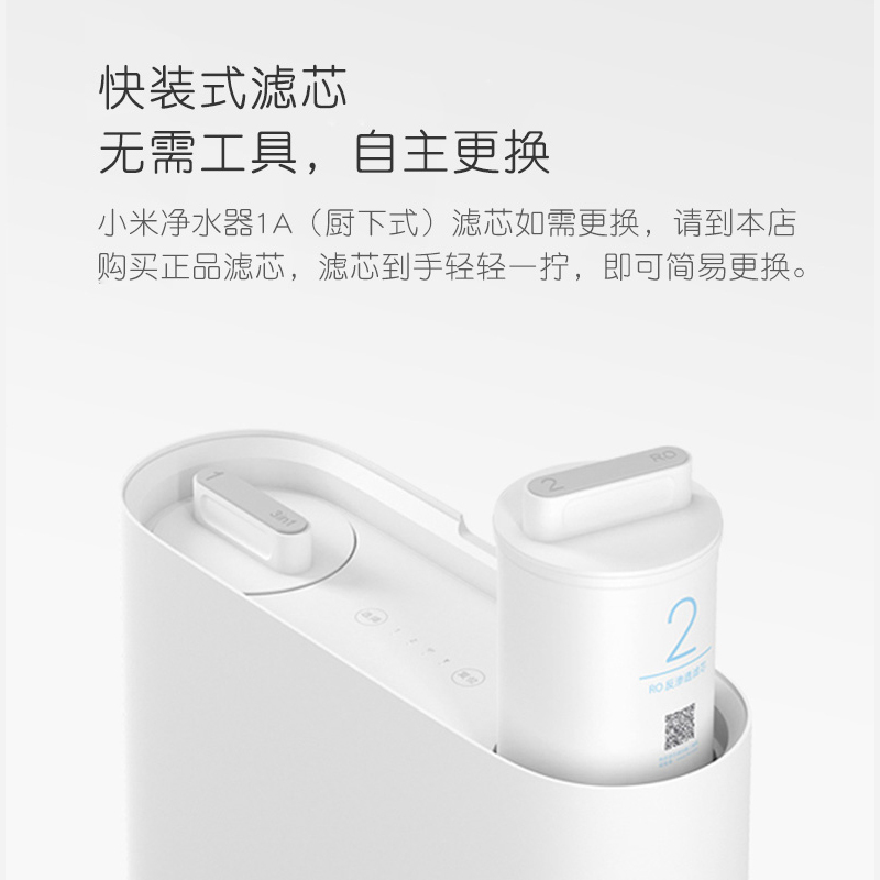 小米净水器1A(厨下式)RO反渗透滤芯 400加仑大通量