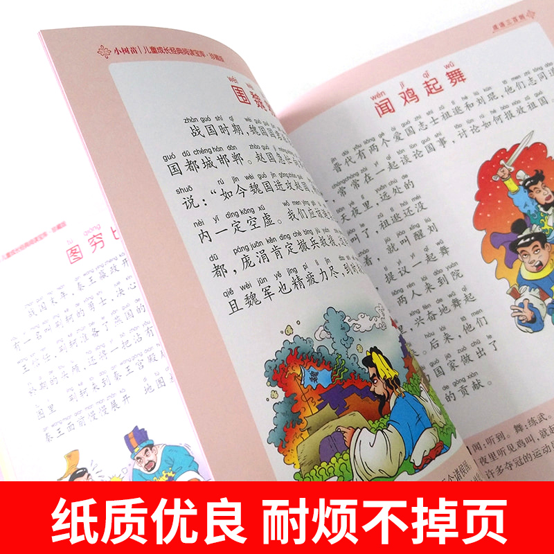 儿歌三百首 全彩注音(硬壳精装) [正版]小树苗儿童成长经典阅读宝库全16册儿童版四大名著珍藏版精装硬壳彩图注音版小学生高清大图