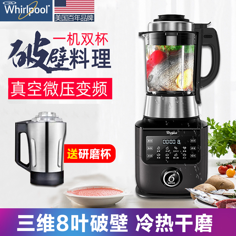 美国惠而浦(Whirlpool)破壁机WBL-CG206G家用破壁料理机加热全自动多功能小型破壁料理机豆浆辅食机