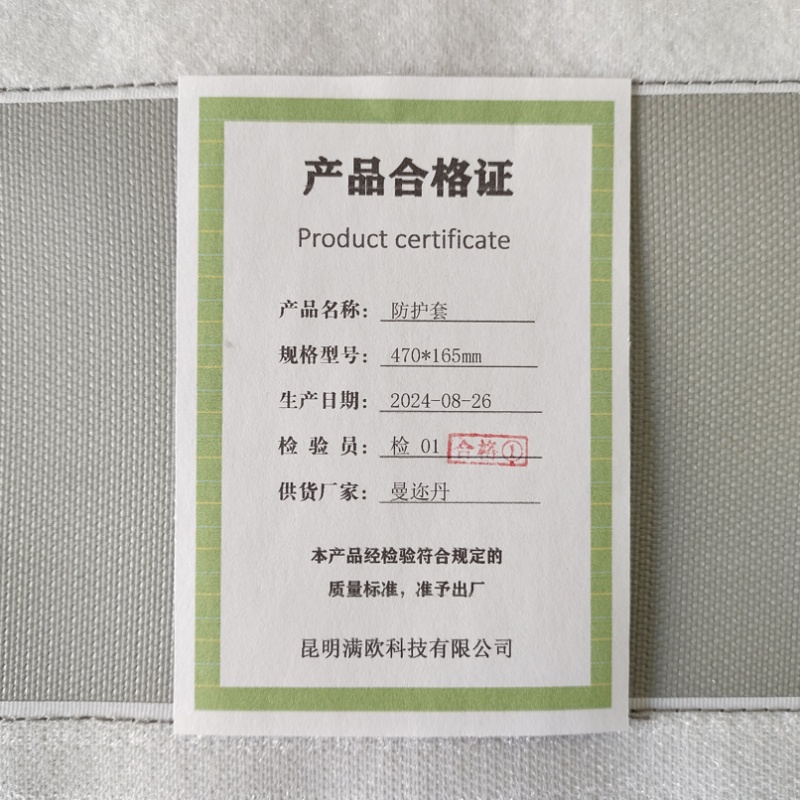 曼迩丹 防护套 470*165mm /个高清大图