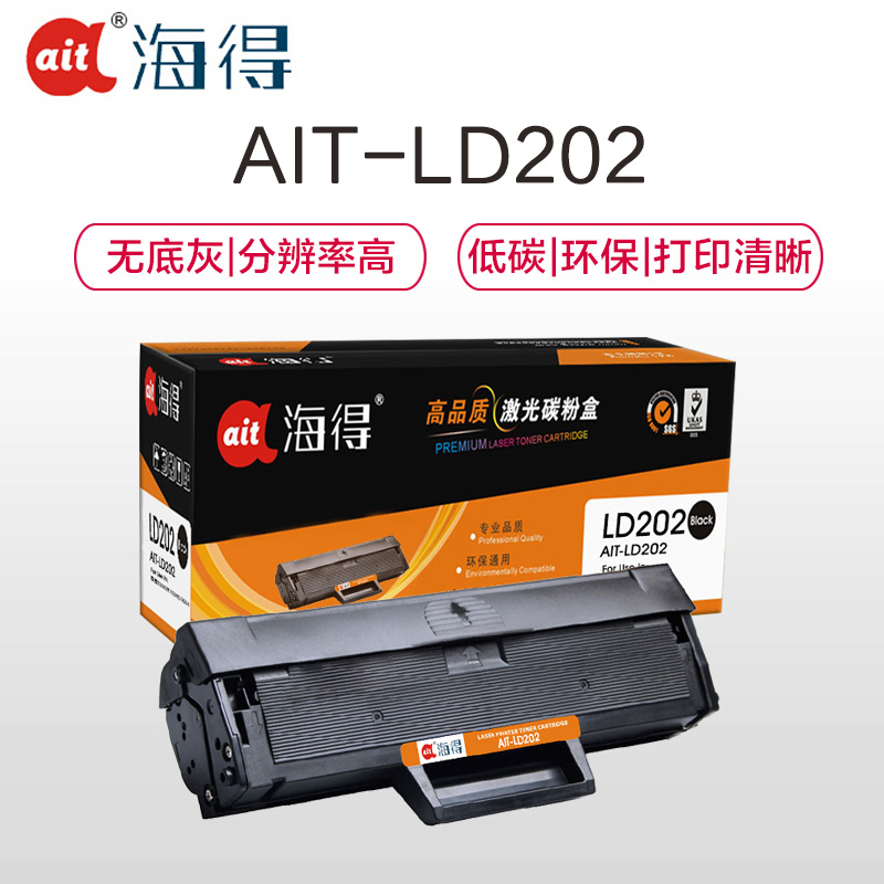海得 AIT-LD202硒鼓专业版黑色单支装适用联想 F2072 S2003W S2002（LD202）打印页数1500高清大图