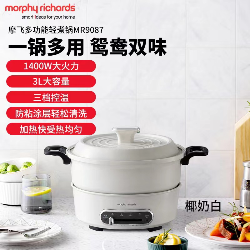英国摩飞小电锅多功能锅家用料理锅电火锅分体式鸳鸯火锅烧烤肉蒸煮炒煎电煮锅椰奶白MR9087