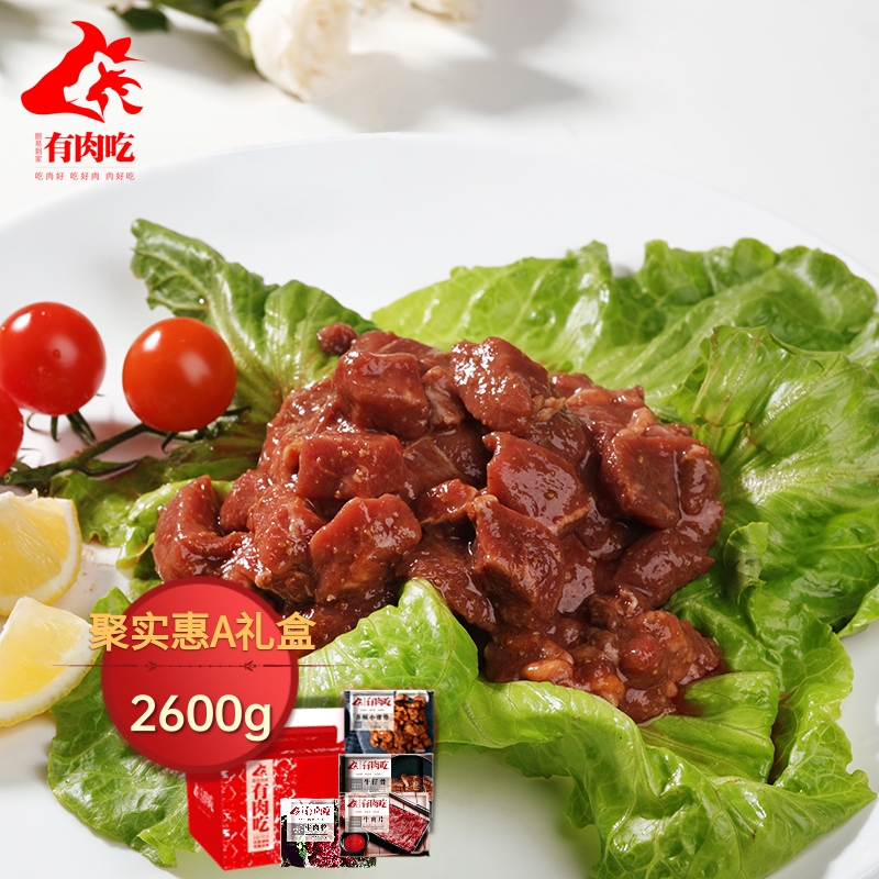 厨易到家有肉吃 聚实惠A组合2600g