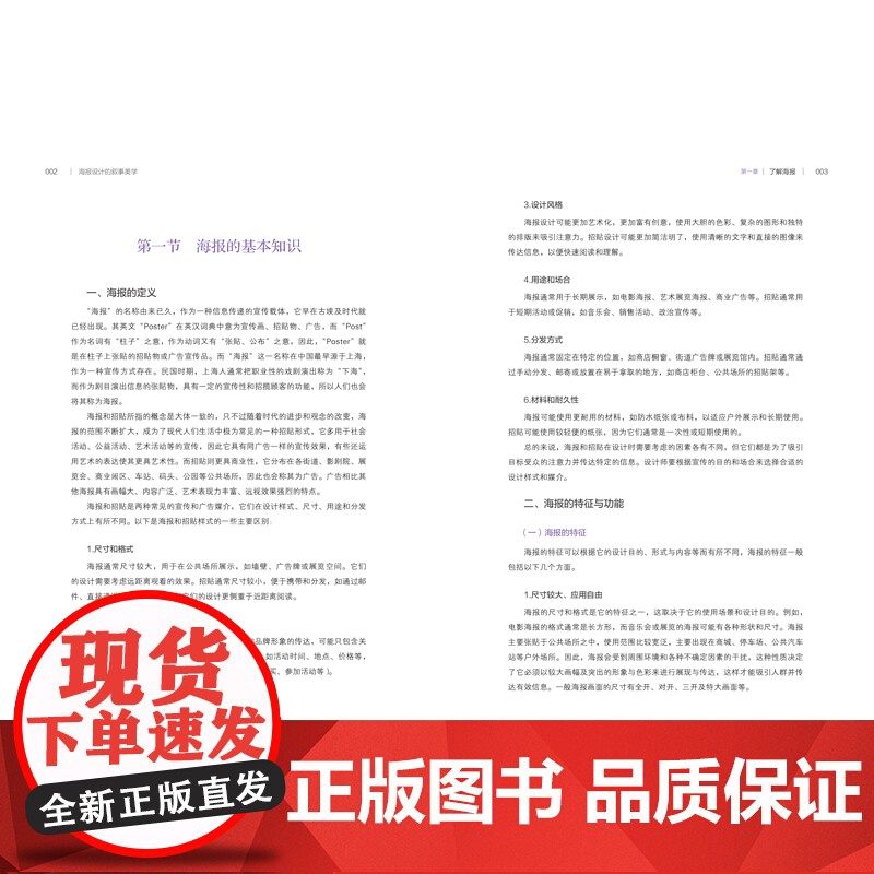 海报设计的叙事美学 中国纺织出版社高清大图