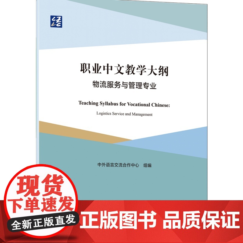 职业中文教学大纲:物流服务与管理专业高清大图