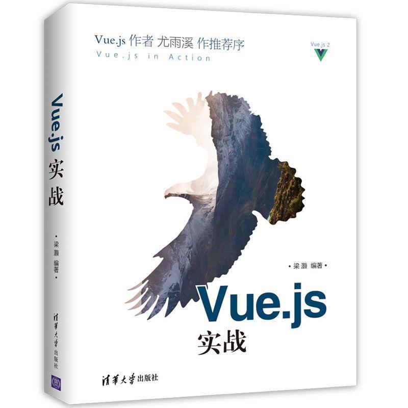 正版新书]Vue.js实战梁灏9787302484929高清大图