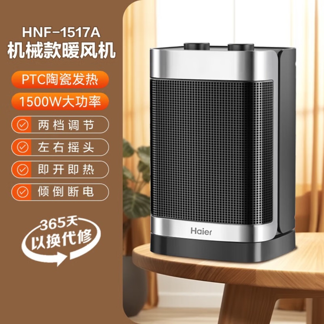 海尔(Haier) 取暖器暖风机家用电暖风浴室热风机热风扇节能省电电暖器速热台式小型电暖气卧室烤火炉 [即开即热]台地两高清大图