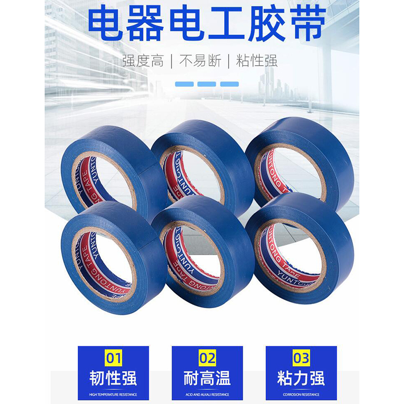 防水绝缘胶布