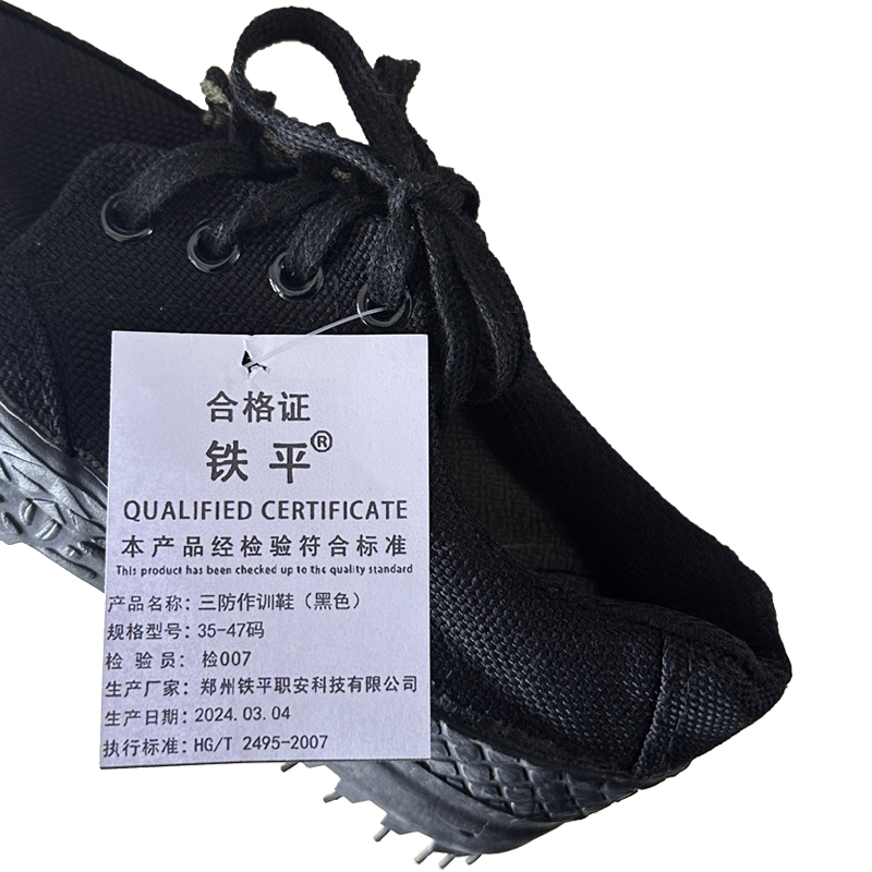 铁平 劳动保护三防作训鞋(黑色)35-47码 双高清大图