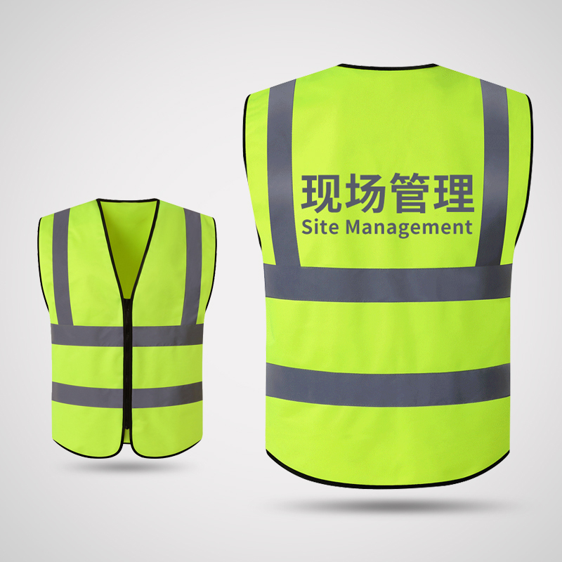 趣行 反光背心 拉链式反光衣 荧光黄绿色汽车交通安全警示马甲骑行安全服定制 现场管理SiteManagement