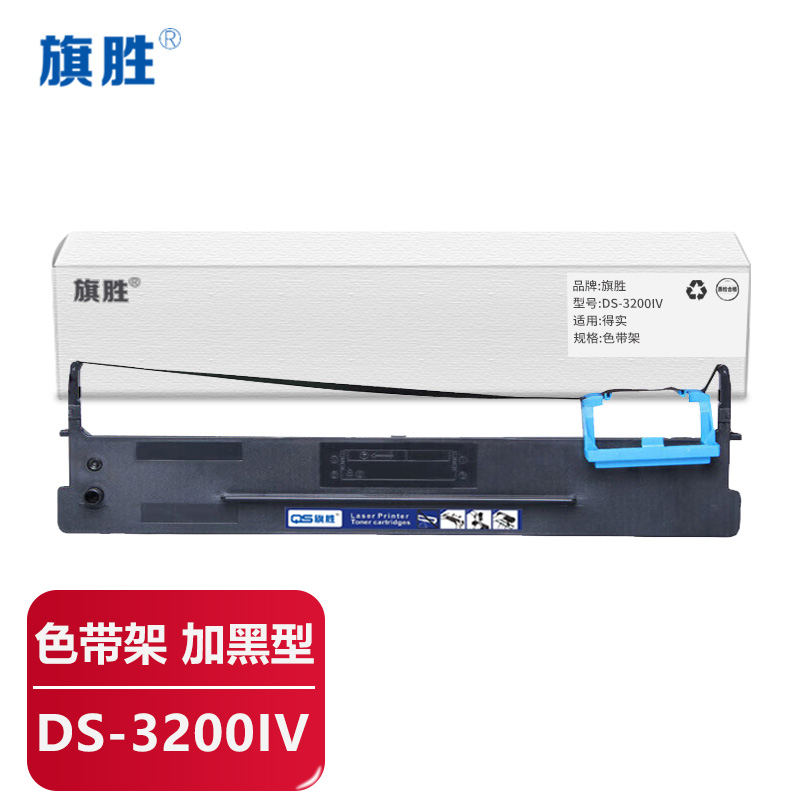 旗胜色带架DS-3200IV 个