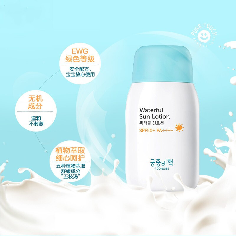 Goongbe韩国宫中秘策宝宝防晒乳液 新旧包装 防晒隔离紫外线舒缓平清爽不油腻 SPF50 80g
