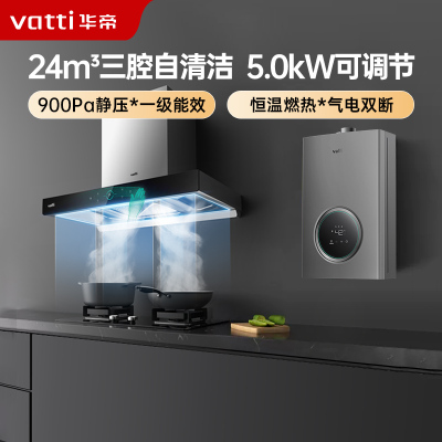 华帝(vatti)抽油烟机创世S7抽油烟机 燃气灶具热水器家用厨房三件套 i11207+71B+103-16(天然气)