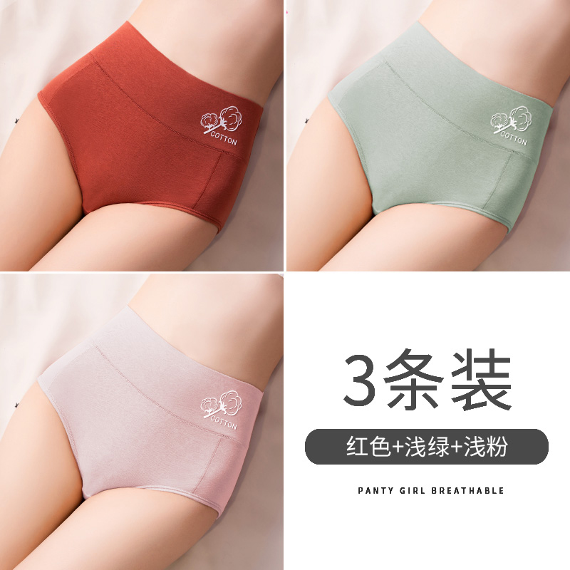 浪莎内裤女士2025新款100%纯棉抗菌全棉女式高腰收腹女生三角短裤 M适合80-100斤 焦糖+浅绿+浅粉纯棉不夹臀/收腹提臀/3条