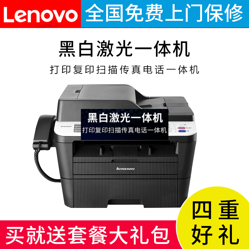 联想(Lenovo)M7655DHF/M745DFPRO/M7615DNA/M7675DXF 黑白激光打印机多功能 打印复印扫描传真带话筒柄 自动双面办公家用 官方标配