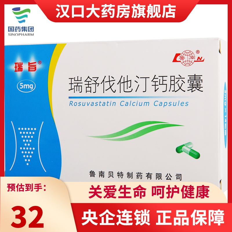 瑞旨瑞舒伐他汀钙胶囊5mg14粒