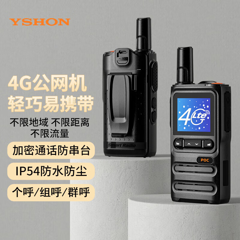 易信(YSHON) H17公网对讲机 全网通4G插卡不限距离全国5000公里 酒店餐饮工地办公户外自驾游