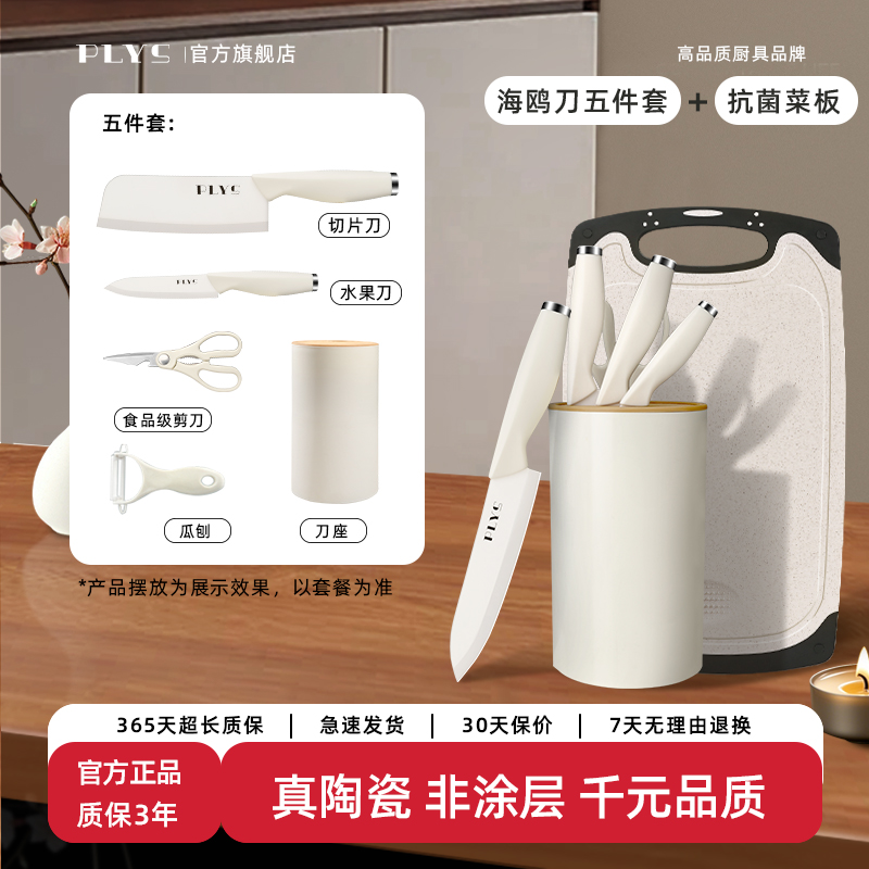 德国陶瓷刀海鸥刀具套装菜刀菜板二合一全套厨具用品切水果刀砧板 【陶瓷系列】刀具5件套+辅食菜板【旗舰款】