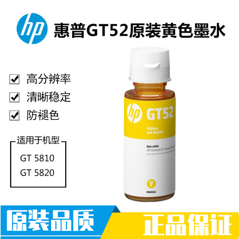 惠普 HP GT52 GT53墨水 适用TANK519 531 310 511 675 755 585 528 798