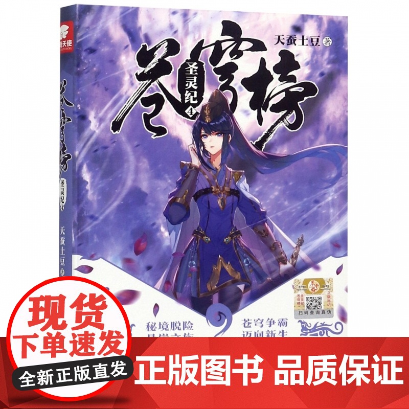 苍穹榜(圣灵纪4)高清大图