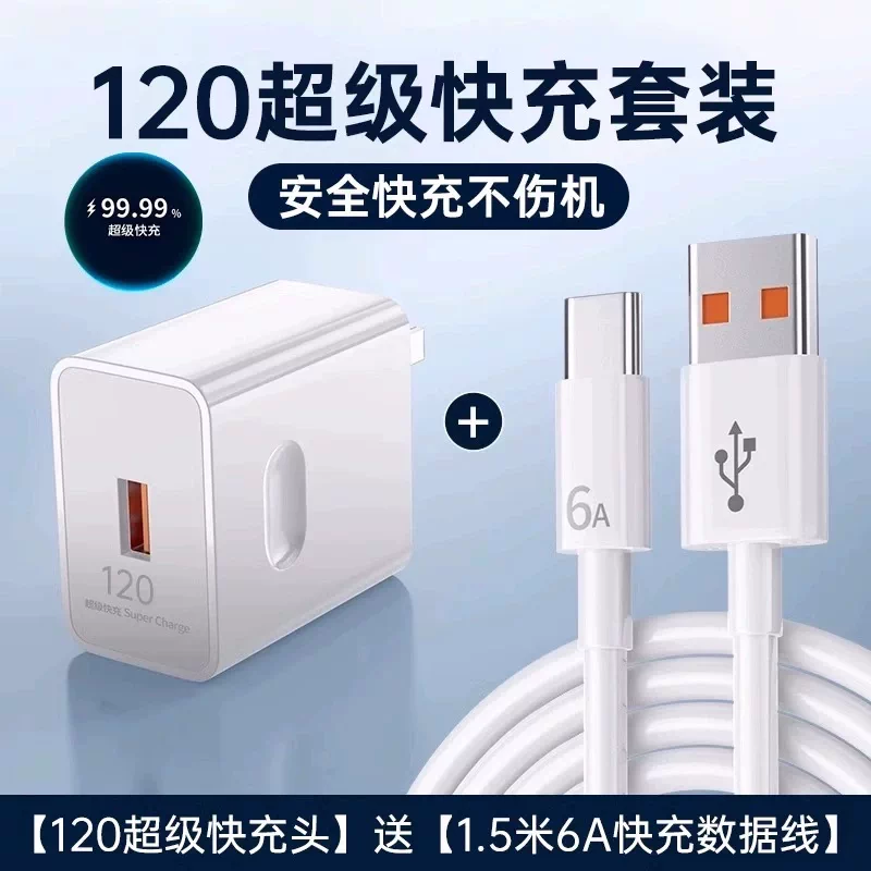 【官方正品】适用华为120W充电器超级快充手机充电头Mate60/30pro原装40nova6/7/8/9/10/6A/ 套装【120超速快充头+1.5米速充线】