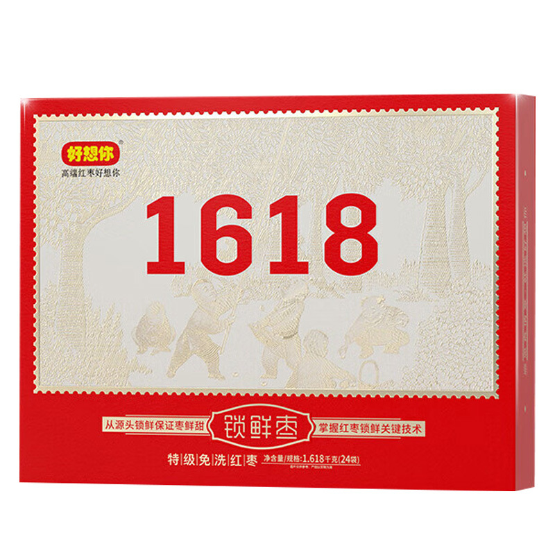 好想你蜜饯礼盒新疆特产免洗鲜甜高端品质特级健康情锁鲜枣1618g*1箱(包装随机)