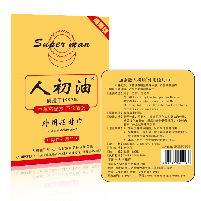 加强版人初油外用延时湿巾男用延时液情趣男性系列成人用品5片 非男用延时喷剂高清大图