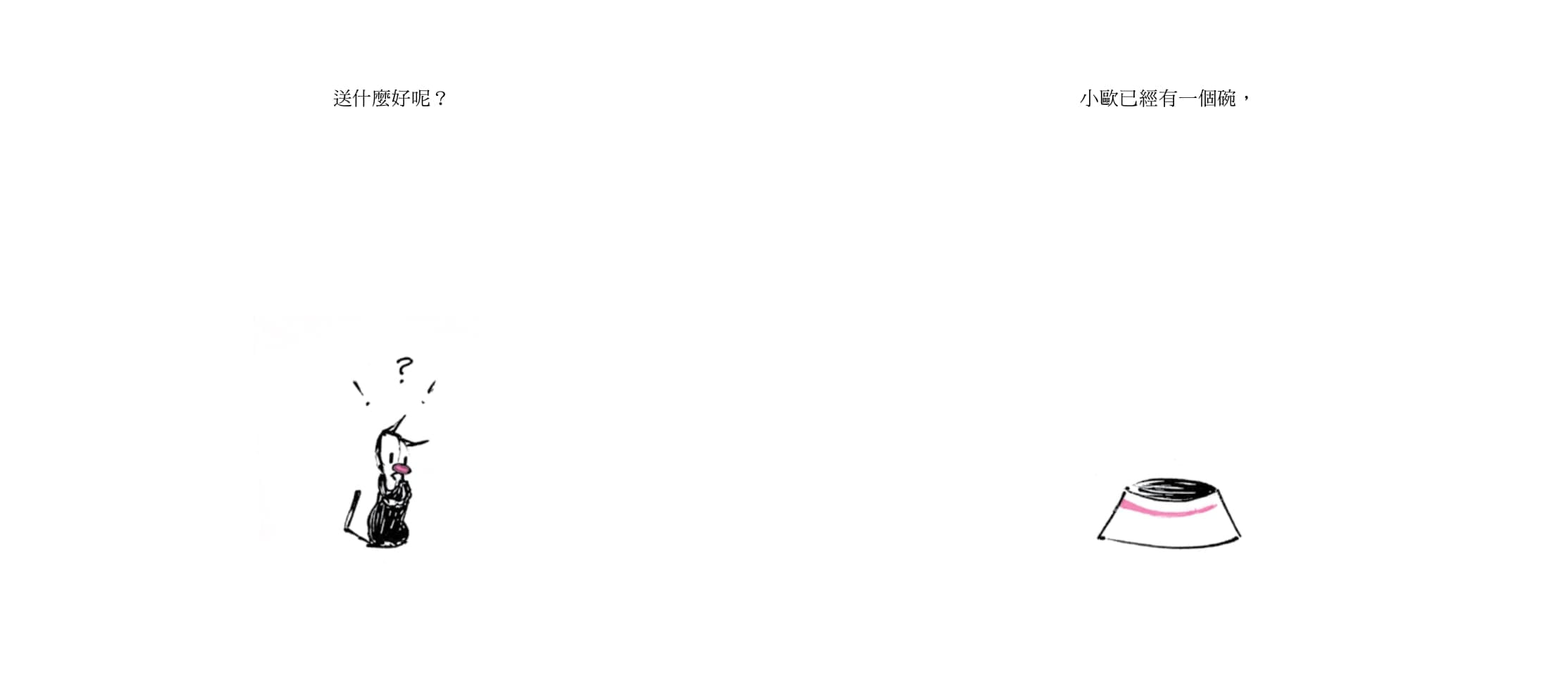 [正版] “没有东西”送给你(二版) 港台原版 精装 儿童绘本 格林文化 麦当诺高清大图