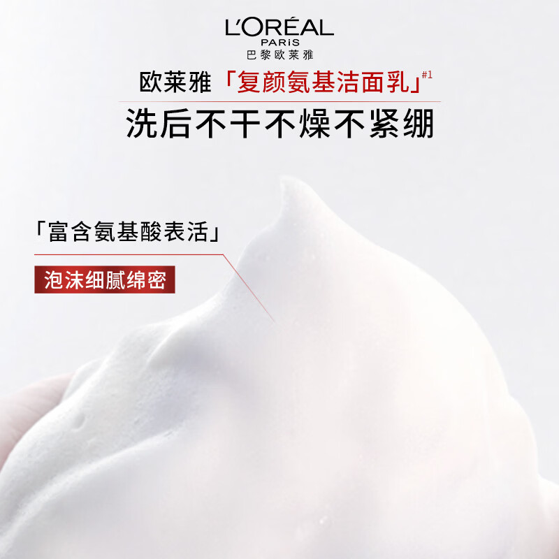 欧莱雅复颜氨基酸洁面乳215ml高清大图