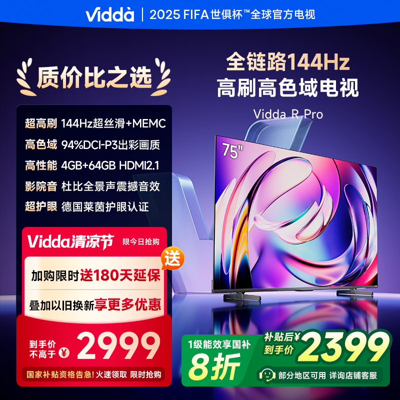 Vidda R Pro 75 海信电视 75英寸新品全面屏4K智能液晶平板电视机家用75VR1Q-Pro