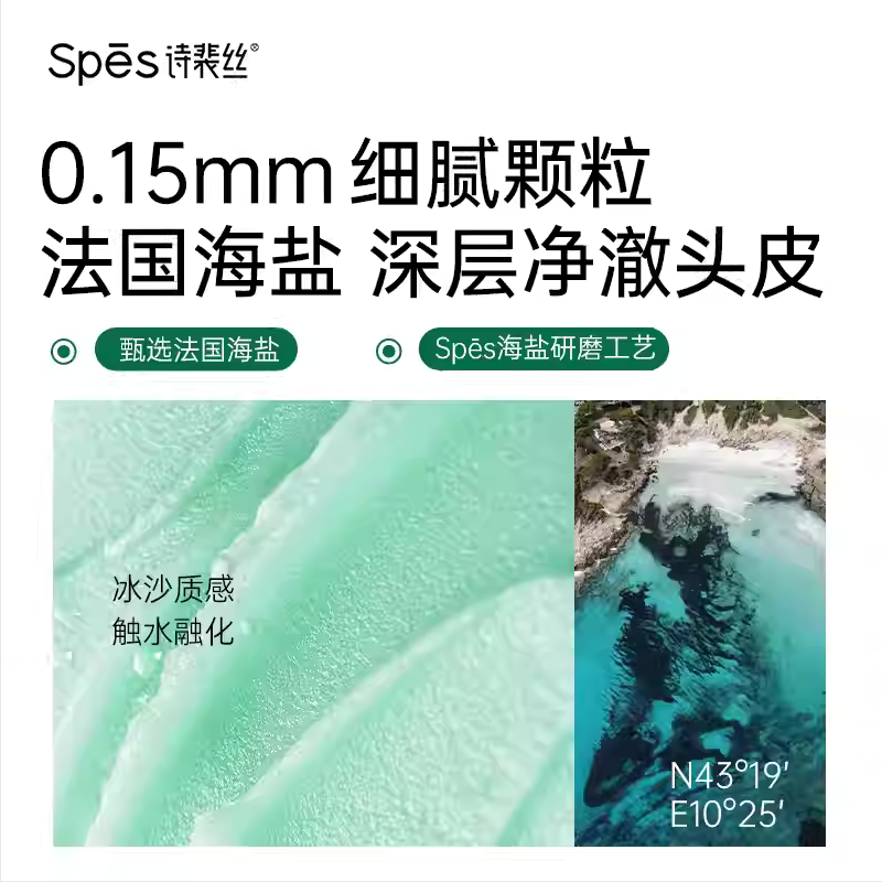 Spes诗裴丝净爽海盐280g洗头膏高清大图