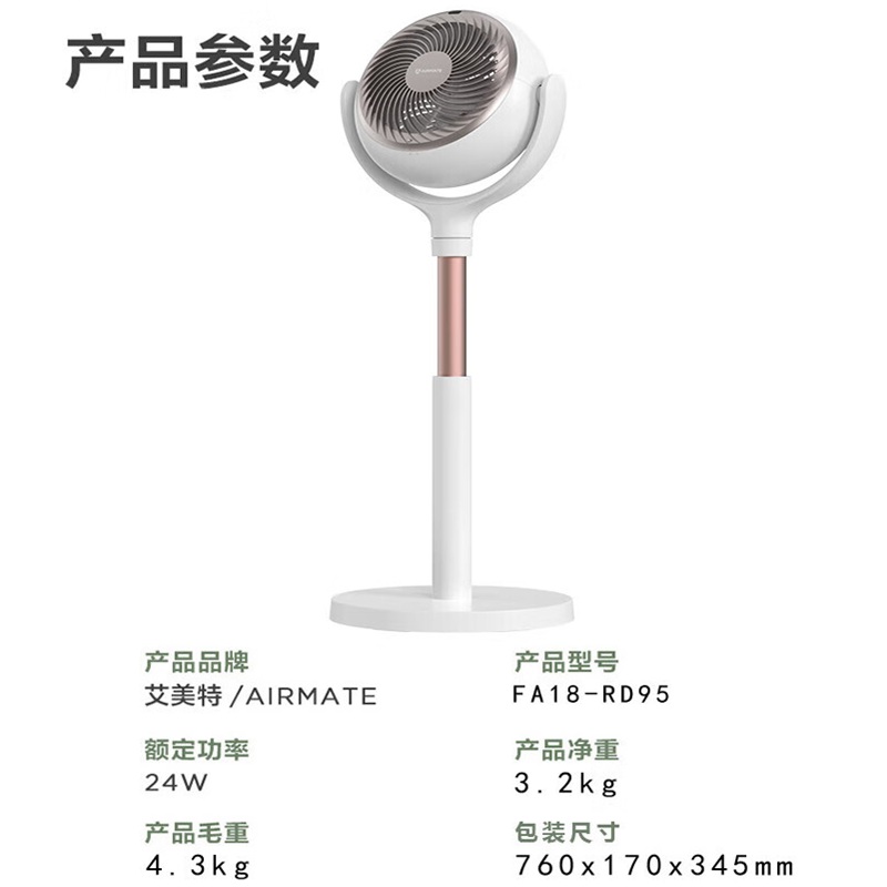 艾美特 FA18-RD95 星球(直流变频)系列空气循环扇高清大图